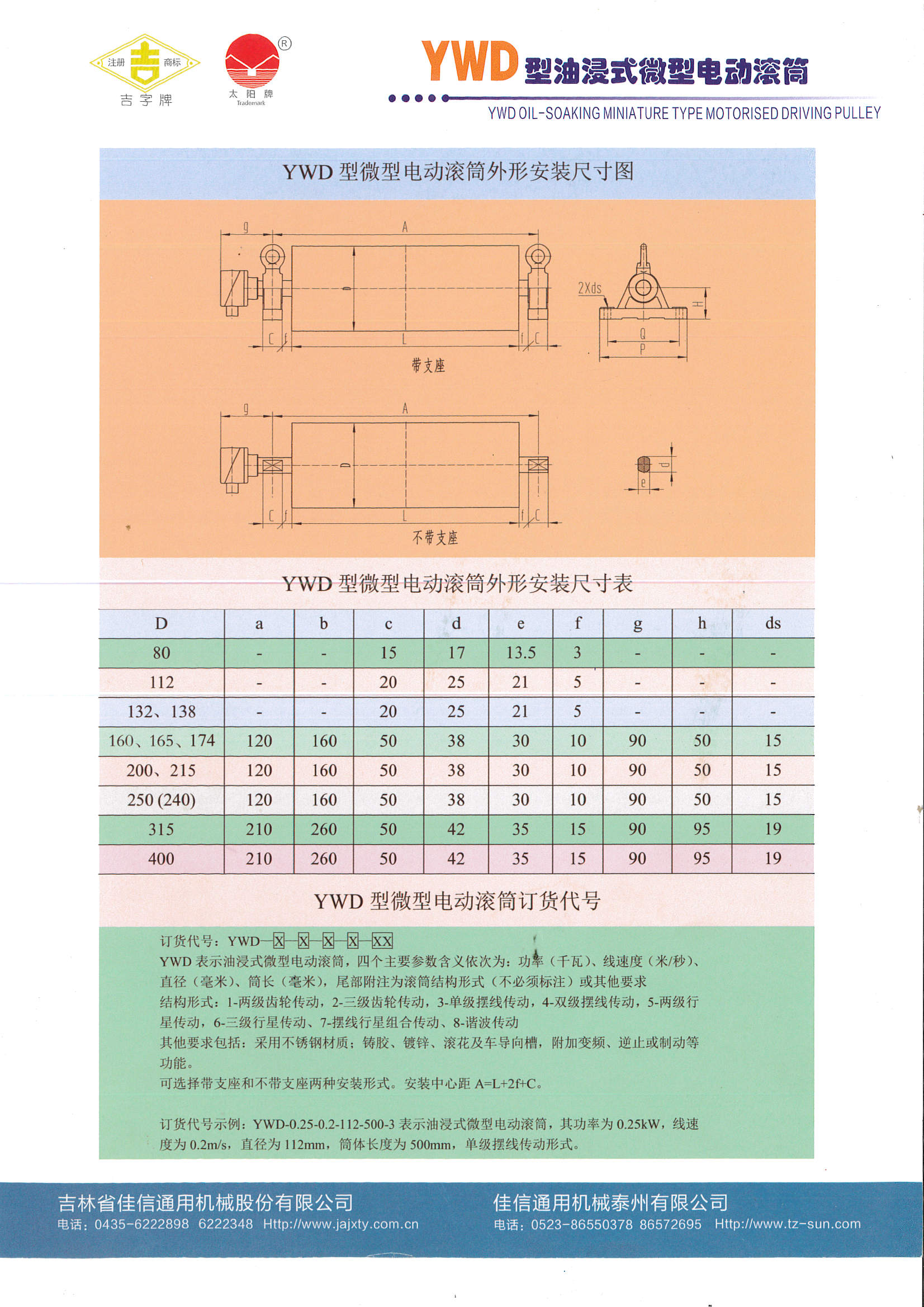 YWD微型华体买球_华体中国样本_页面_1.jpg